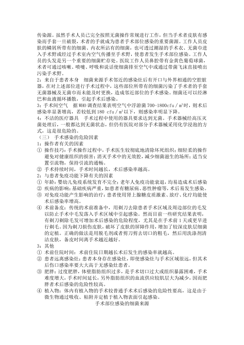 手术室的感染控制.doc_第2页