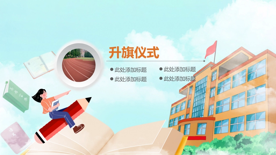 开学典礼流程课件.pptx_第3页