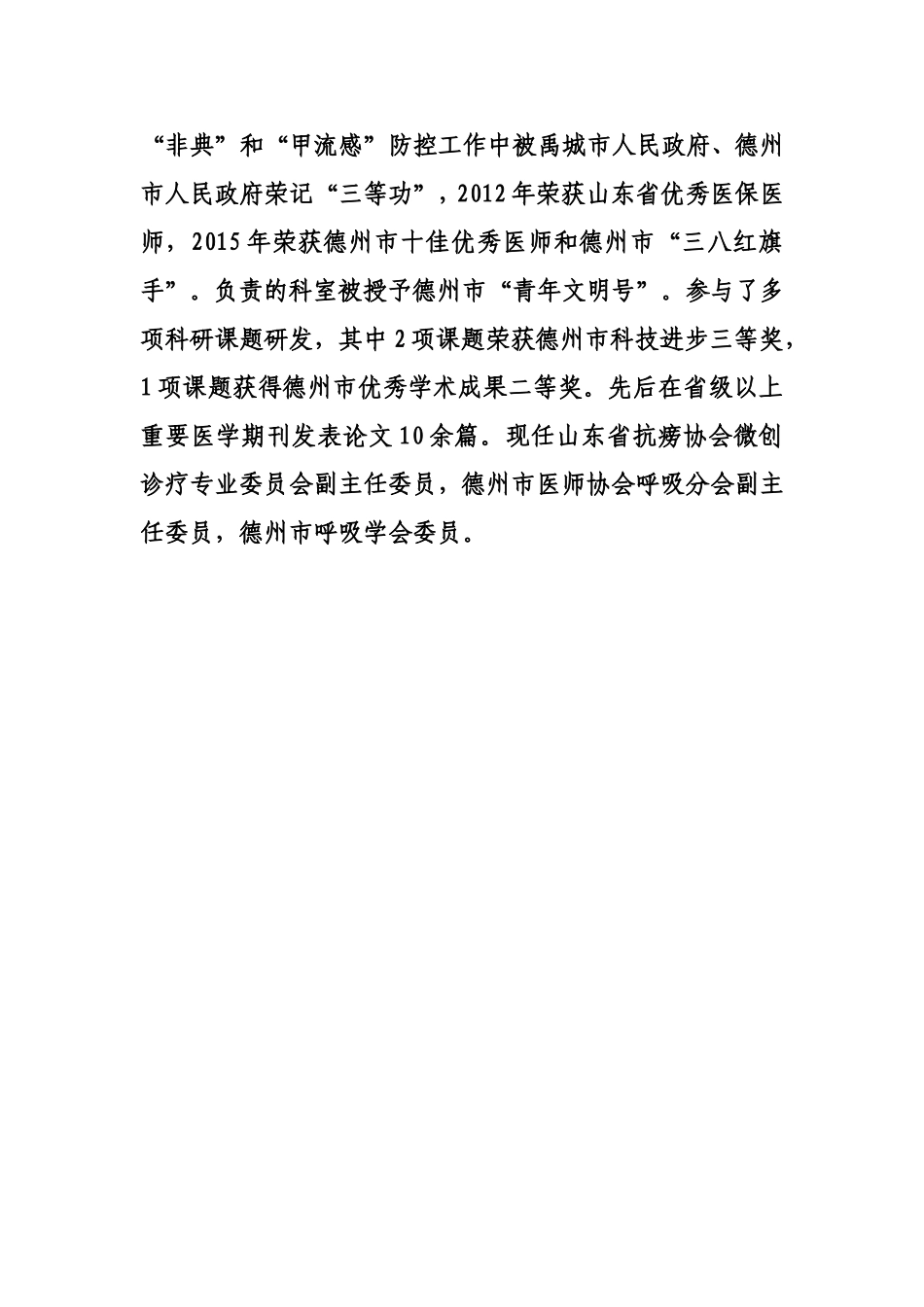 张广梅医师主要事迹.doc_第2页