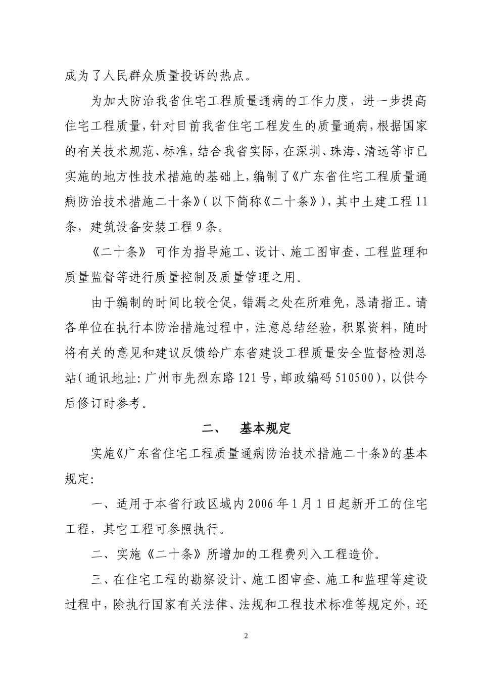 广东省住宅工程质量通病防治技术措施二十条.doc_第2页