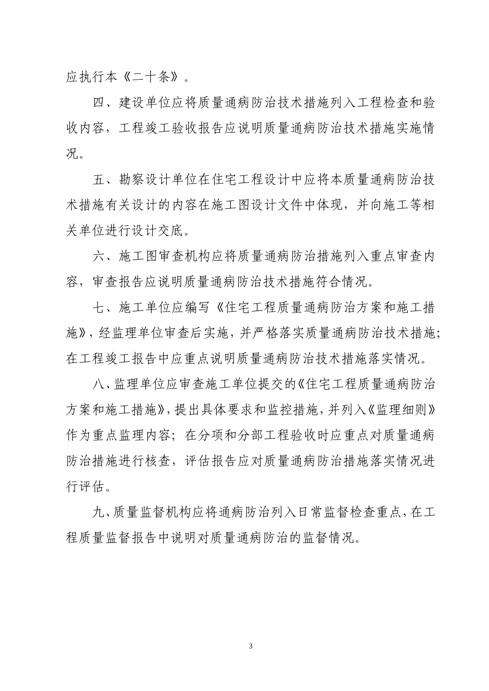广东省住宅工程质量通病防治技术措施二十条.doc_第3页