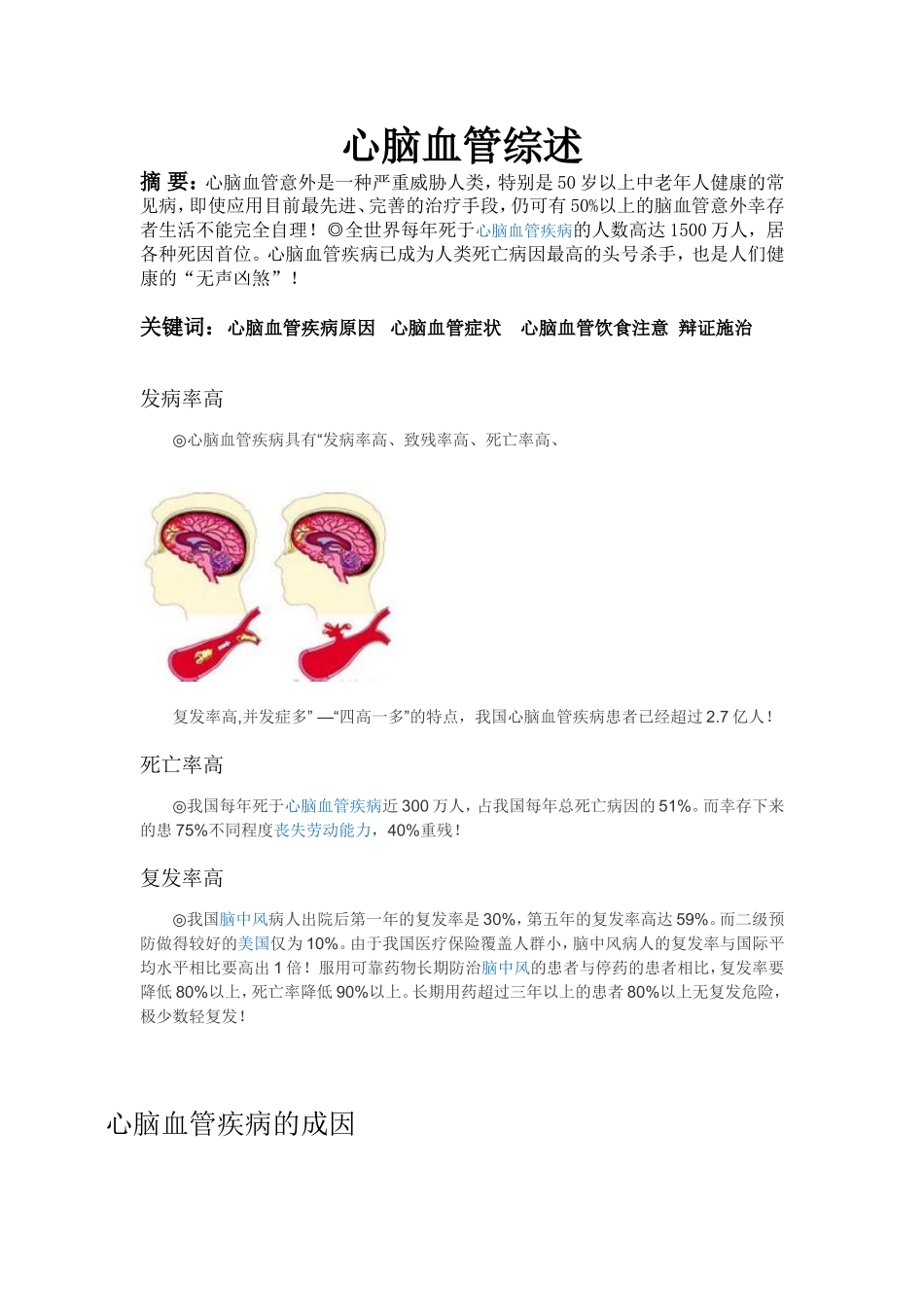 心脑血管综述.doc_第1页