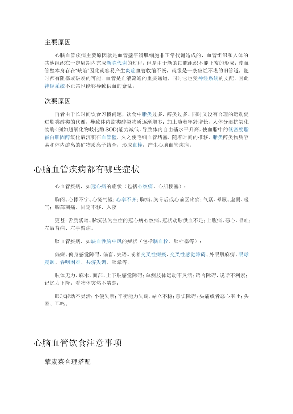 心脑血管综述.doc_第2页