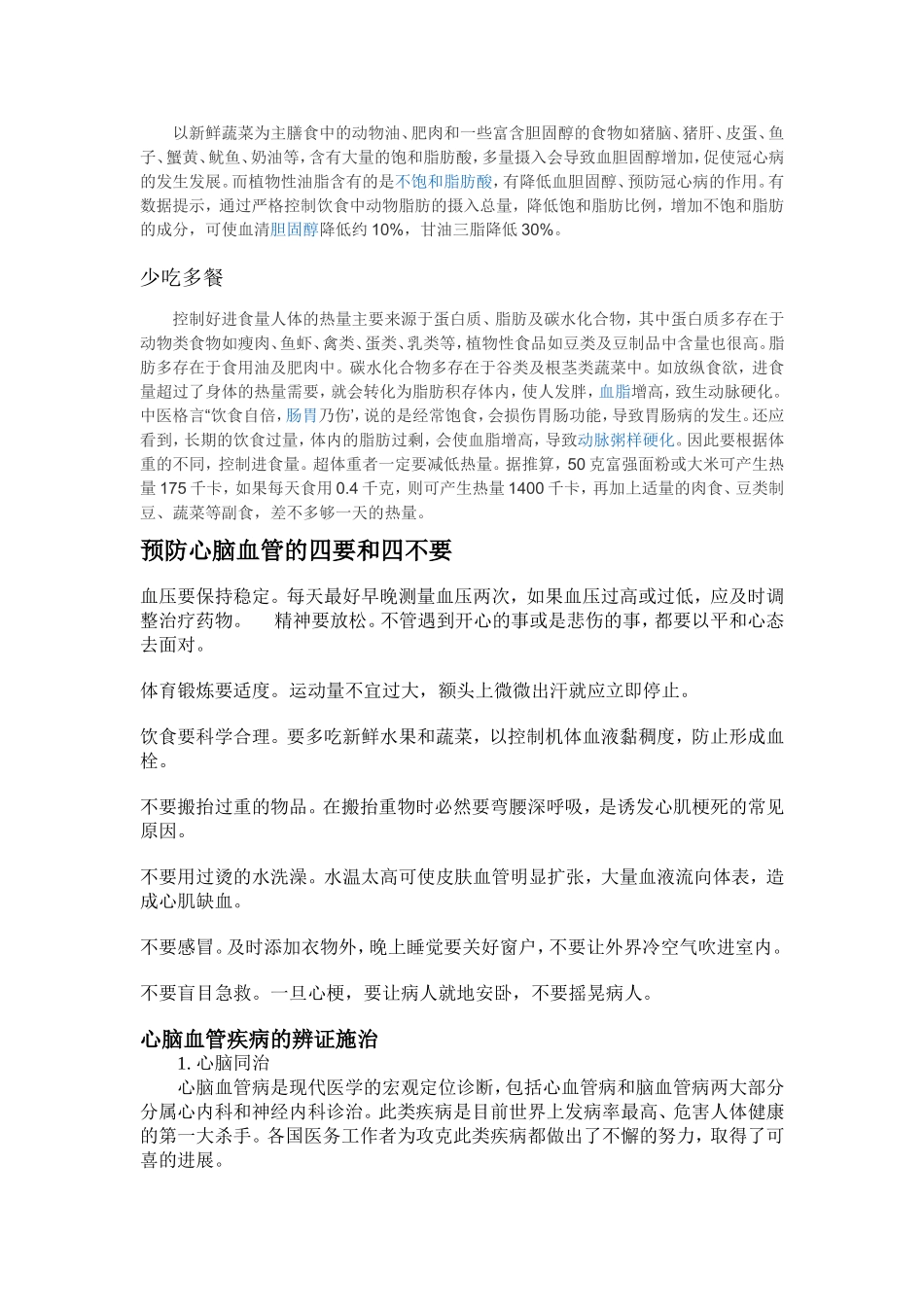 心脑血管综述.doc_第3页