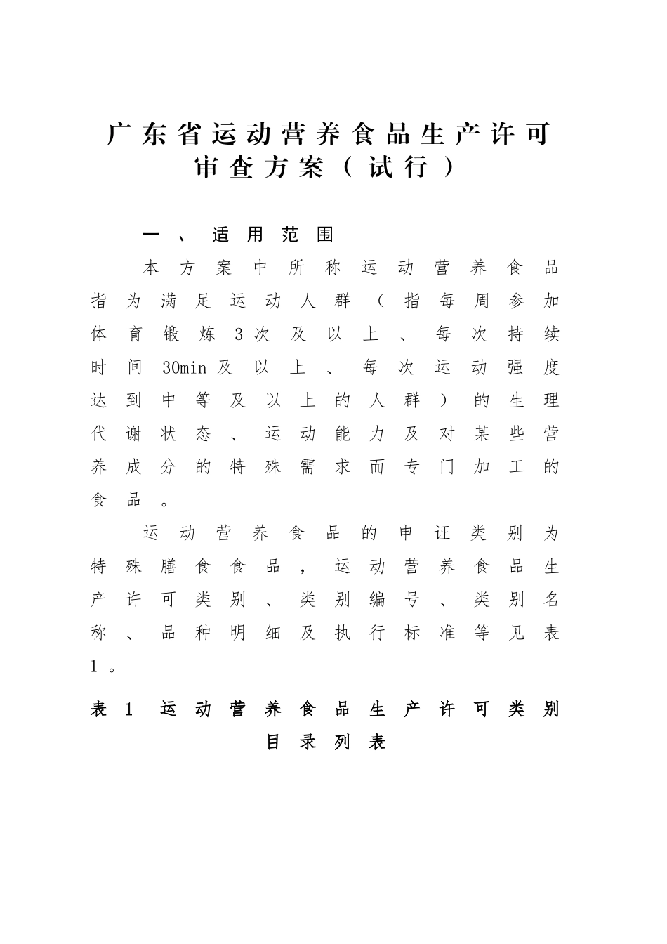 广东省运动营养食品生产许可.doc_第1页
