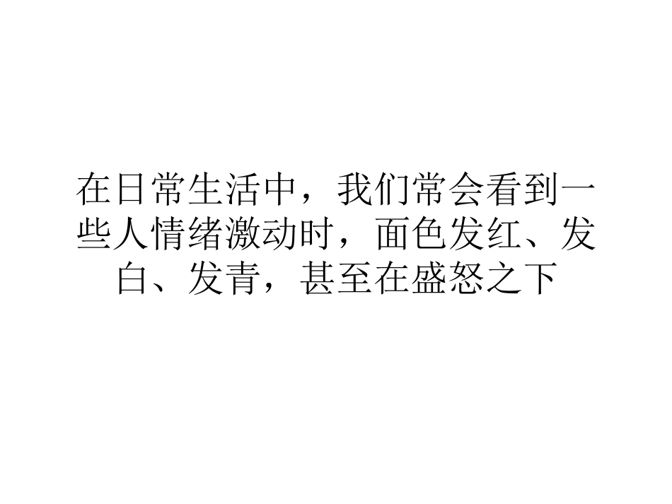 性格与高血压有关系吗-.ppt_第1页