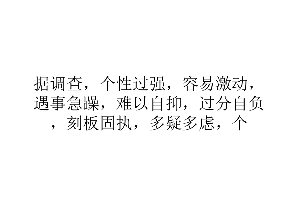 性格与高血压有关系吗-.ppt_第3页