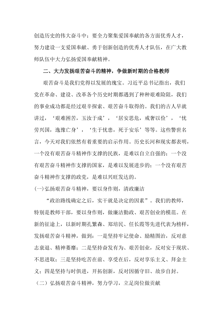 弘扬艰苦奋斗精神——做合格教师.docx_第2页