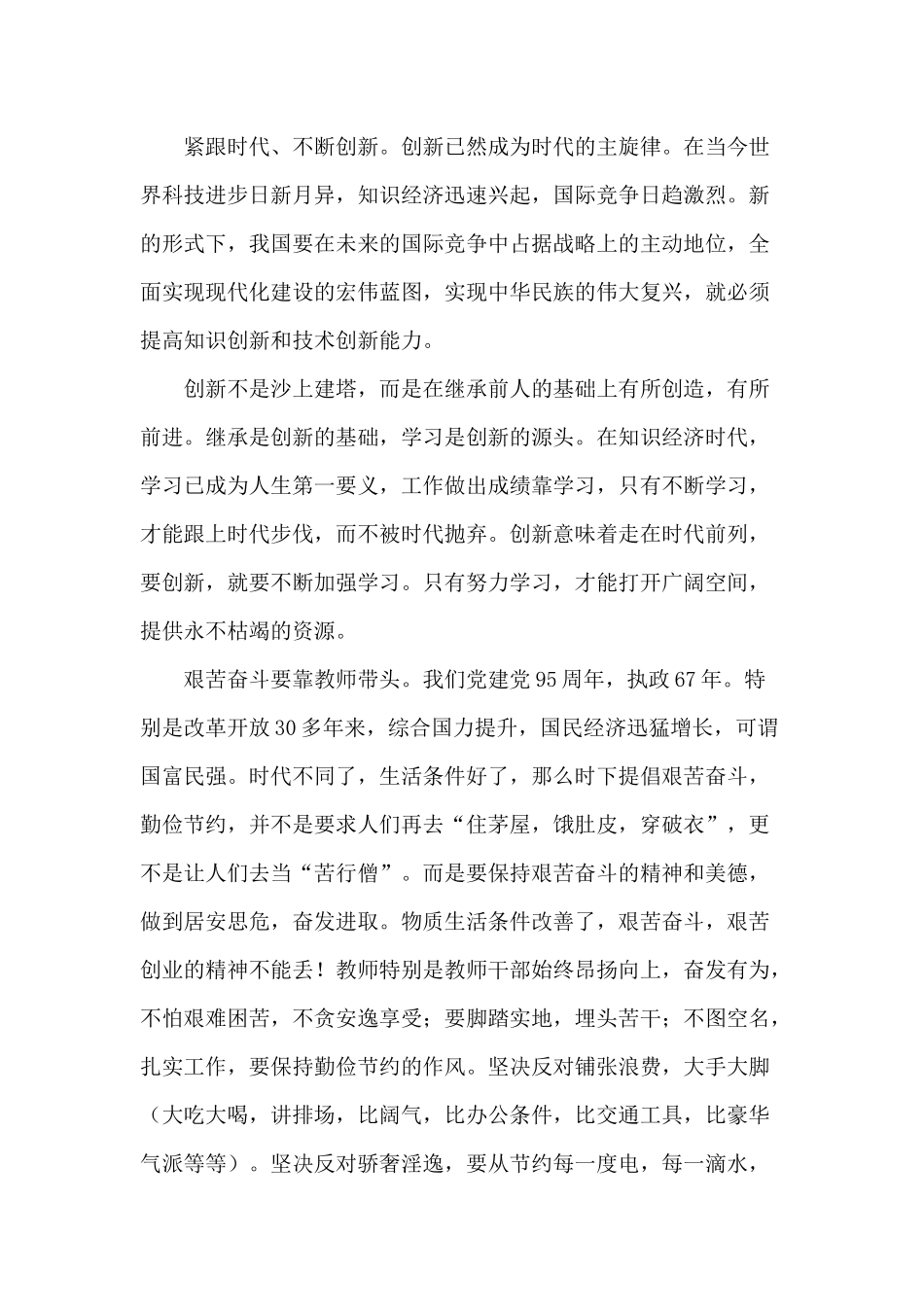 弘扬艰苦奋斗精神——做合格教师.docx_第3页
