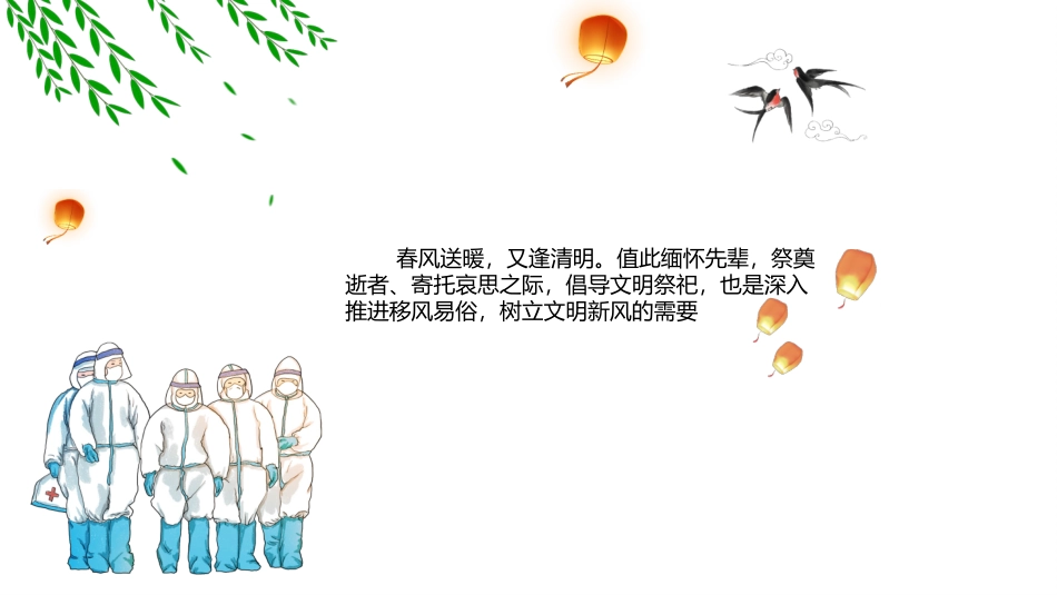 防控疫情清明节文明祭祀课件.pptx_第2页