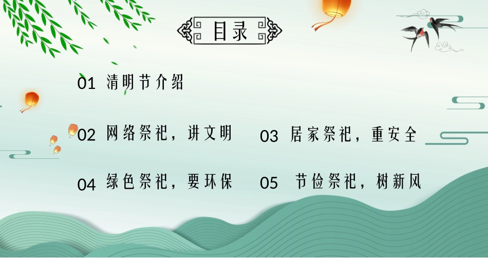 防控疫情清明节文明祭祀课件.pptx_第3页