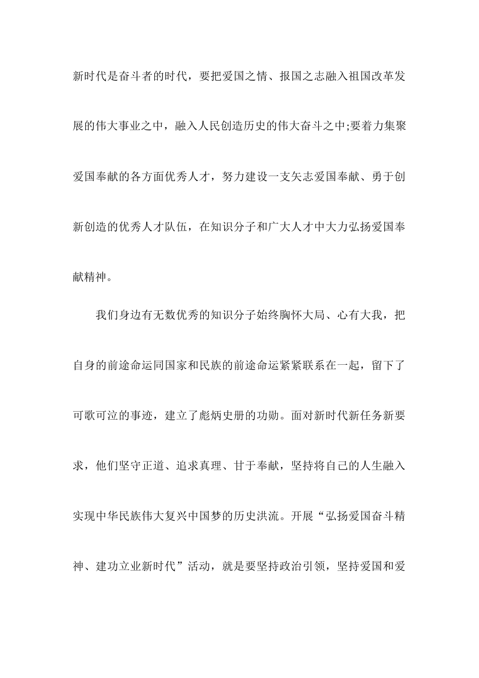 弘扬爱国奋斗精神建功立业新时代心得体会.docx_第2页