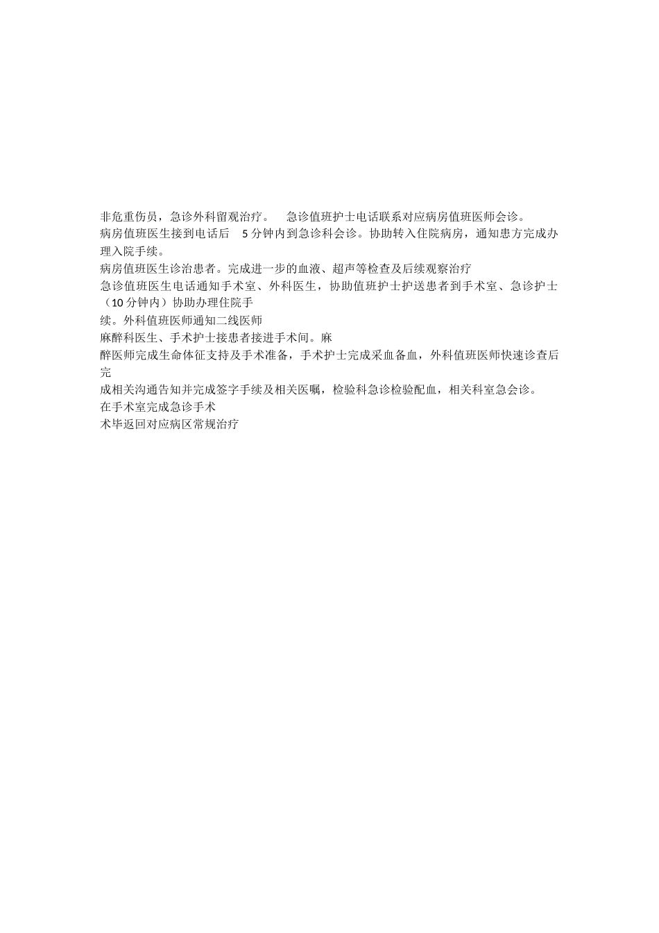 批量伤病员院内抢救应急预案.docx_第3页