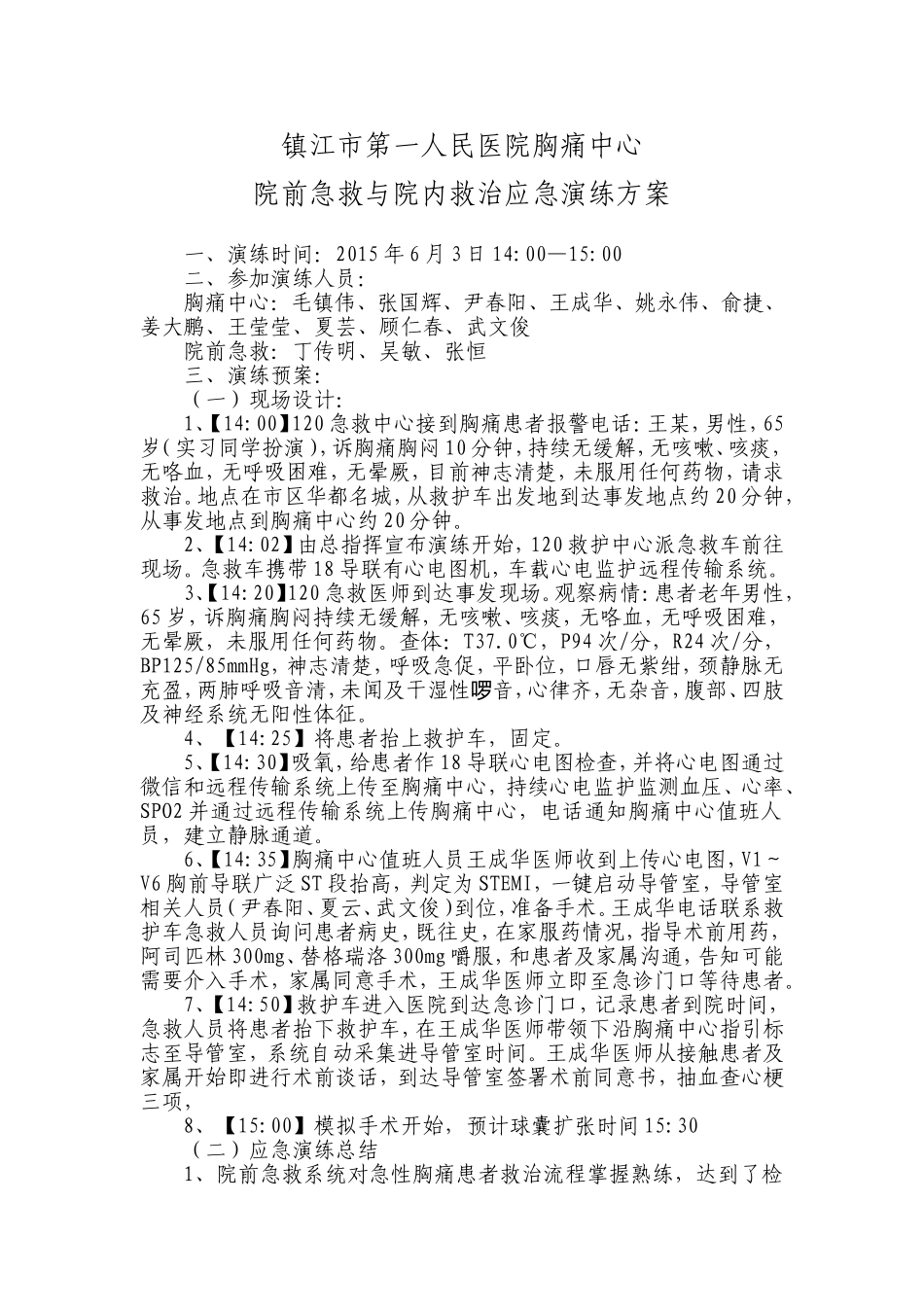 急救演练(绕急诊).doc_第1页