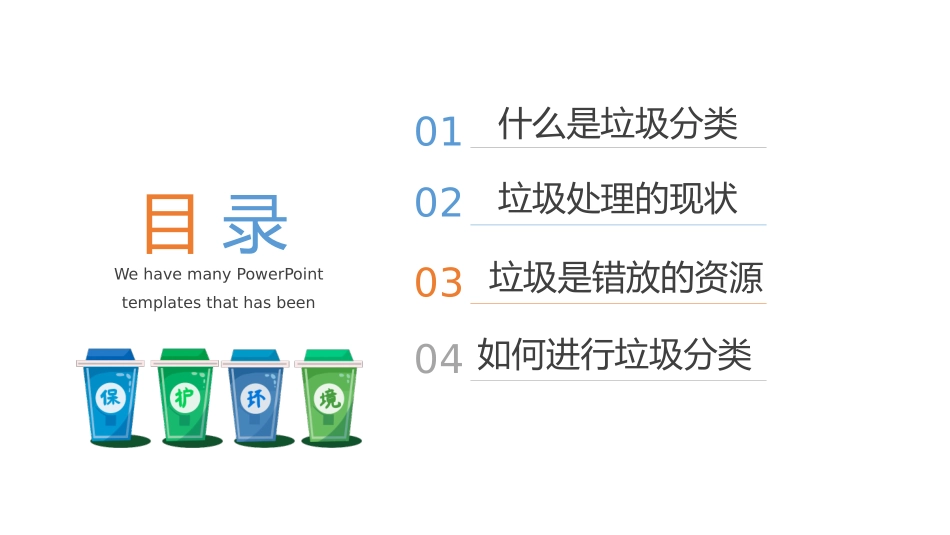 垃圾分类关注环保主题课件.pptx_第2页