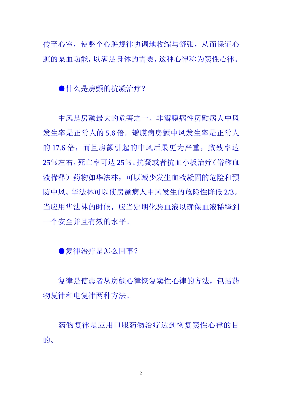心脏发生房颤会不会影响寿命.doc_第2页