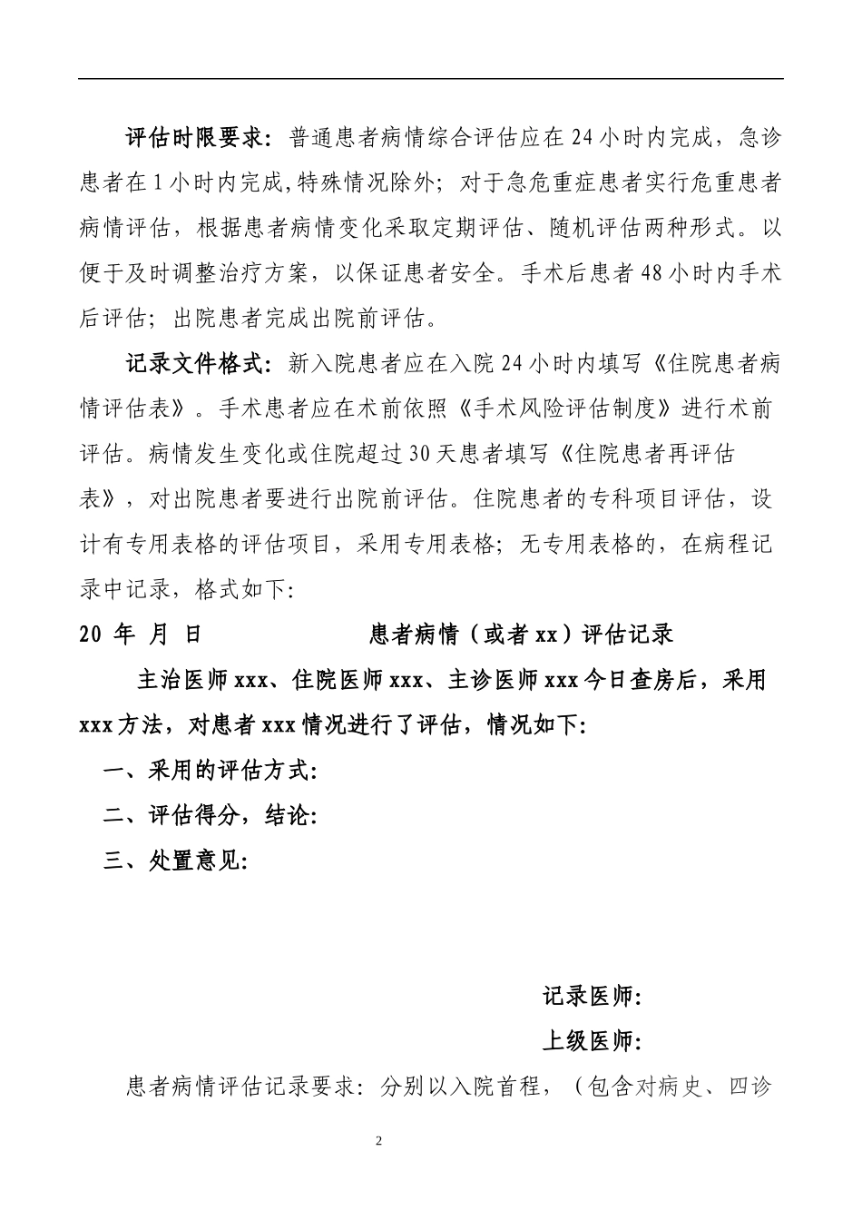 患者病情评估操作规范与流程.docx_第2页