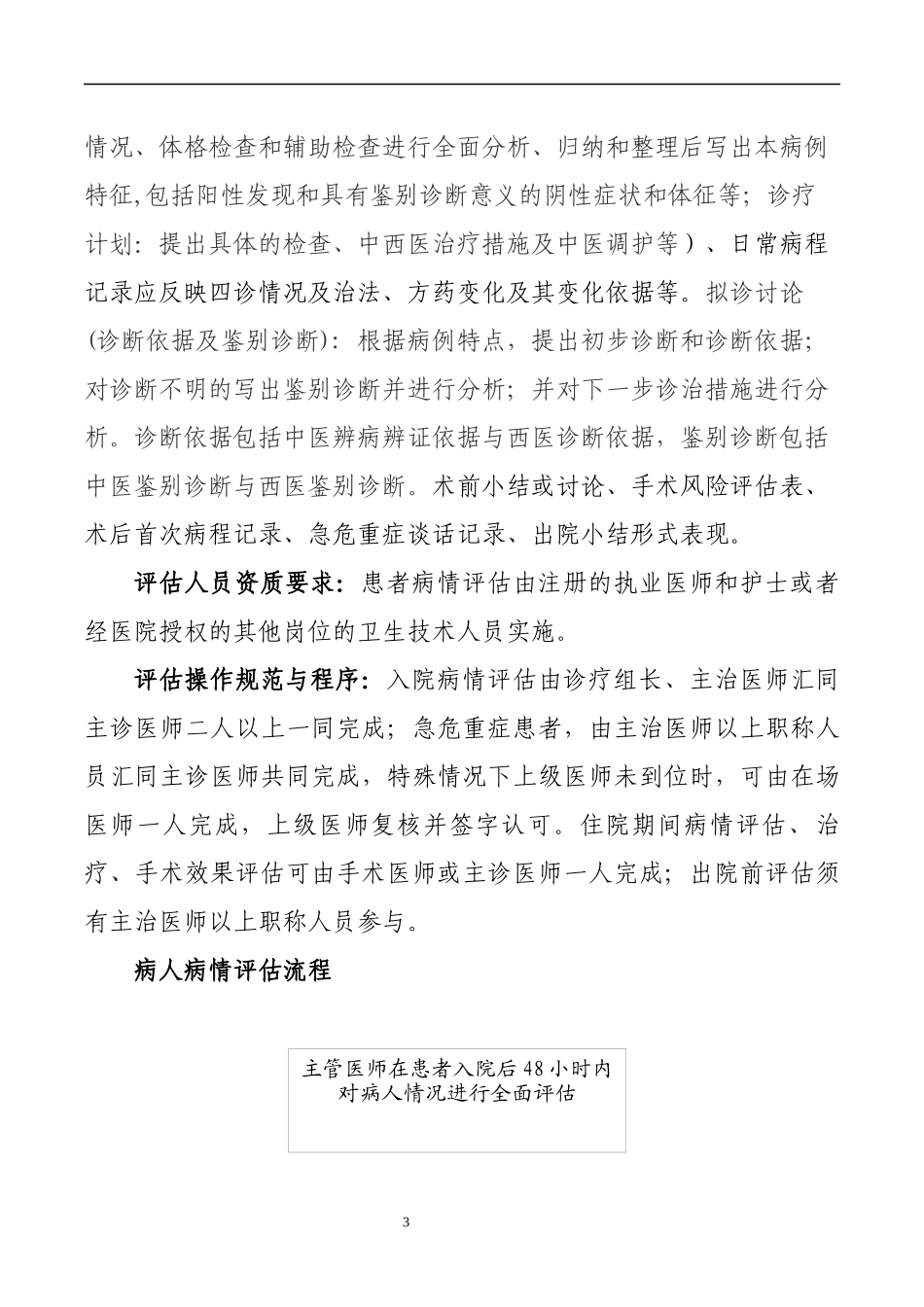 患者病情评估操作规范与流程.docx_第3页