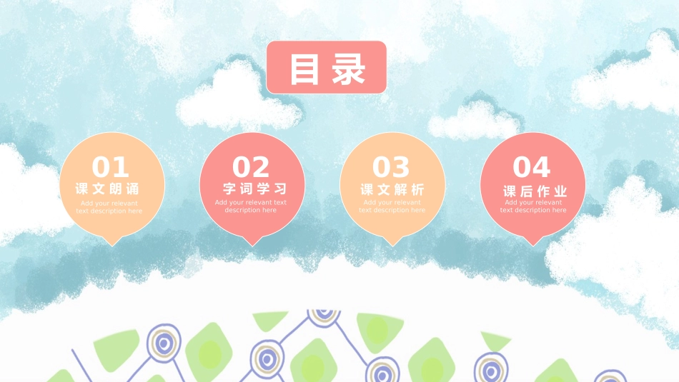 山中访友PPT课件.pptx_第2页