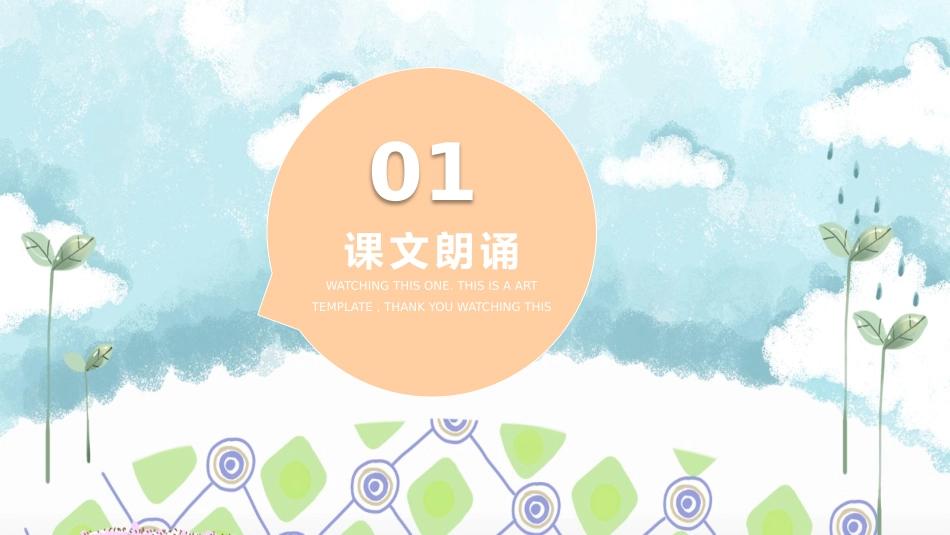 山中访友PPT课件.pptx_第3页