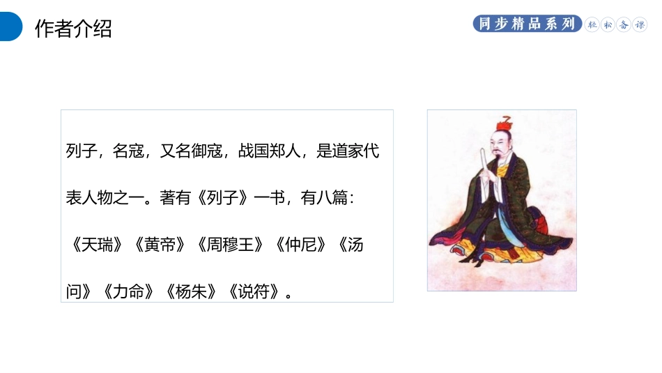 愚公移山PPT课件3.pptx_第3页