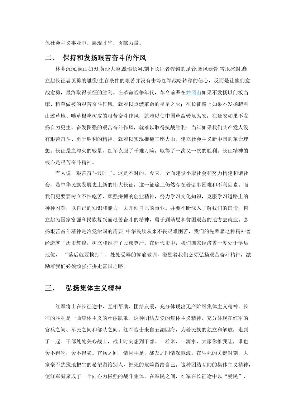 当代青年如何弘扬长征精神-论文4800字.docx_第2页