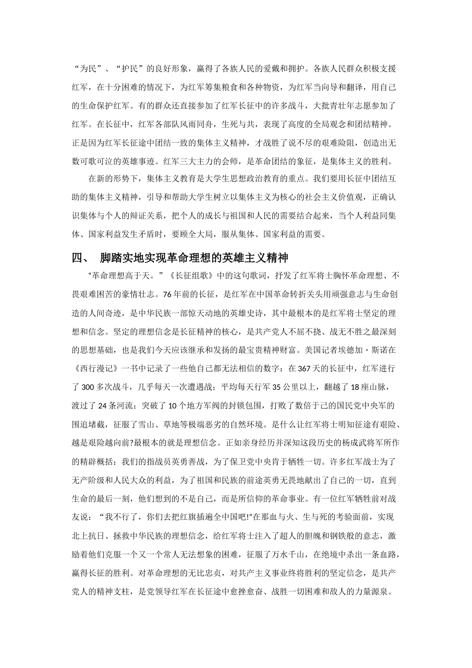 当代青年如何弘扬长征精神-论文4800字.docx_第3页