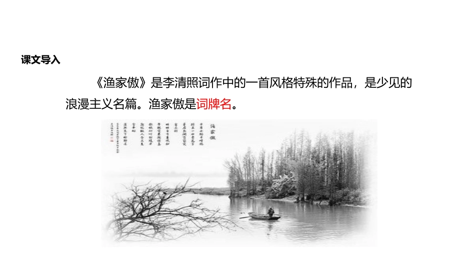 渔家傲PPT课件3.pptx_第2页