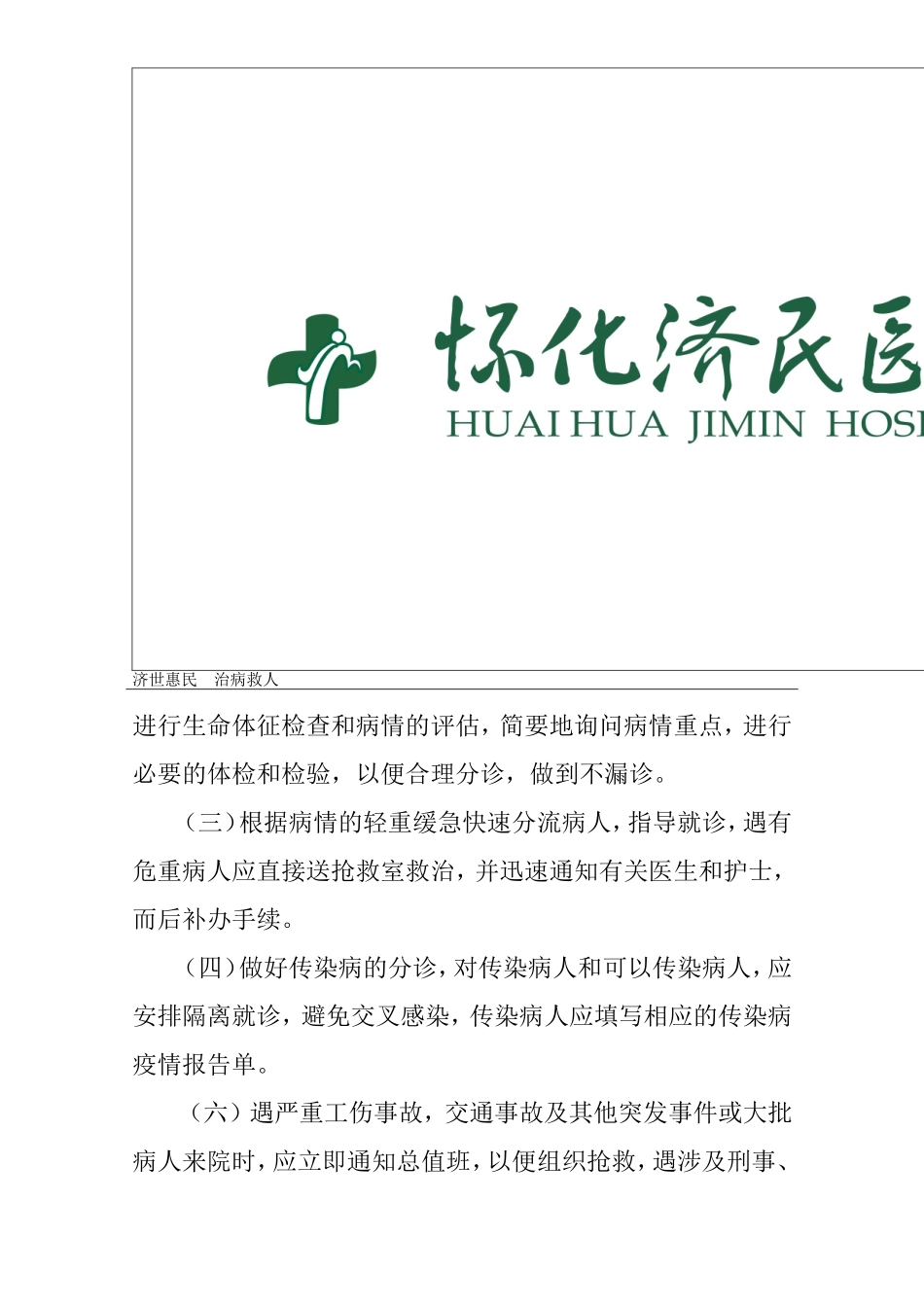 急诊8大重点病种.doc_第2页