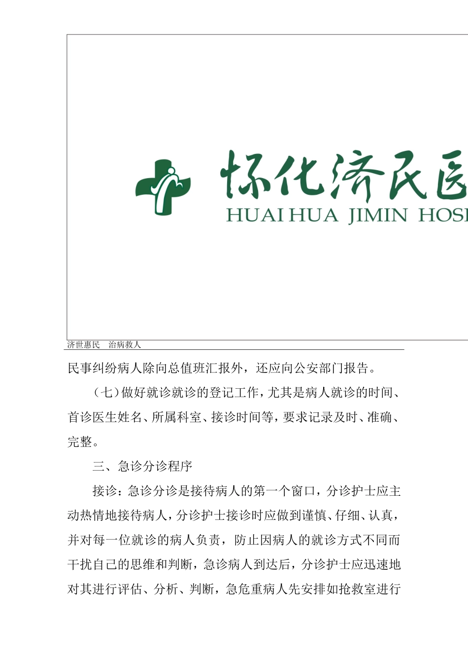 急诊8大重点病种.doc_第3页