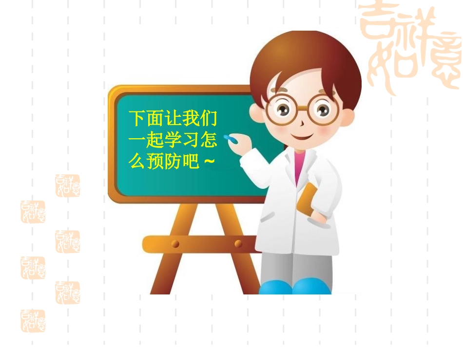 心脑血管病患者如何安全过冬？.ppt_第3页