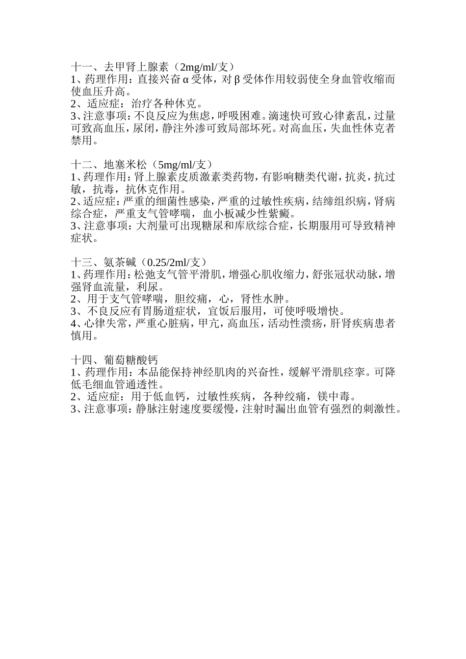 急救车急救药品.doc_第3页