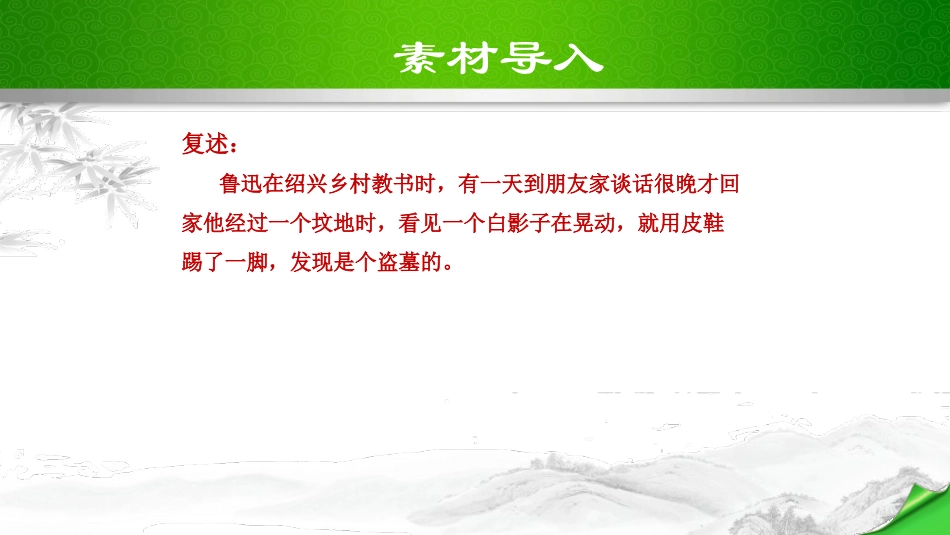 复述与转述PPT课件1.pptx_第3页