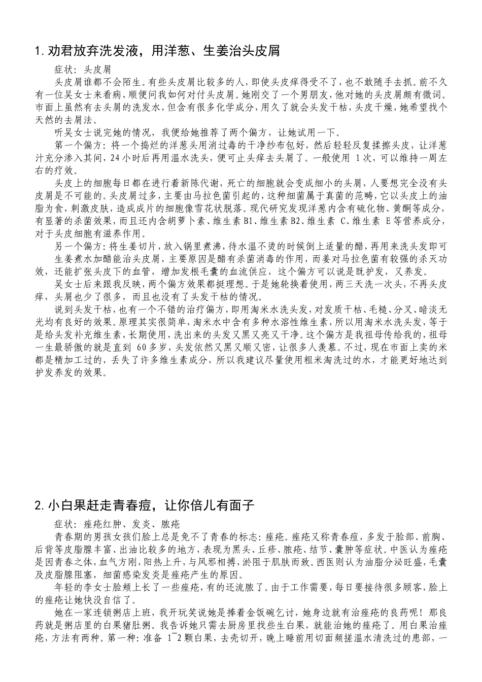 很老很老的老偏方小病一扫光.doc_第1页