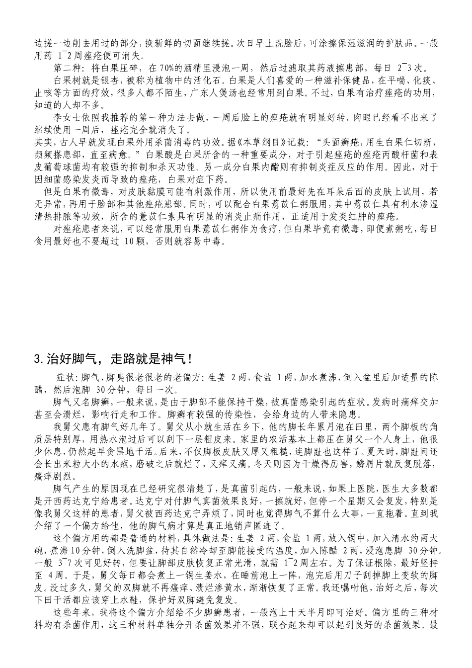 很老很老的老偏方小病一扫光.doc_第2页