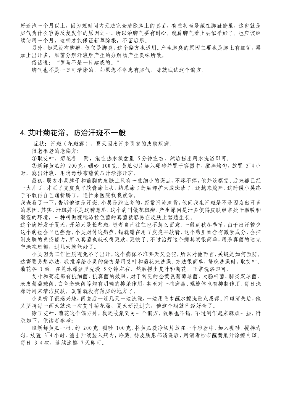 很老很老的老偏方小病一扫光.doc_第3页