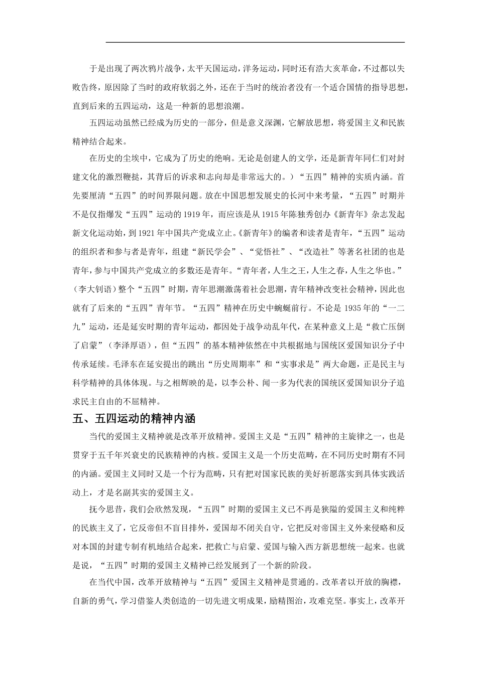 当代大学生应该如何弘扬五四精神.doc_第3页