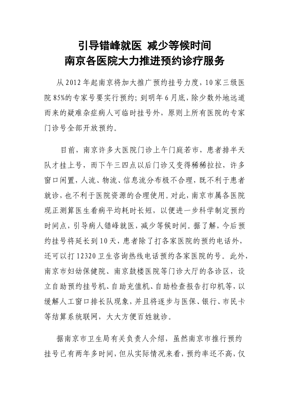 引导错峰就医-减少等候时间.doc_第1页