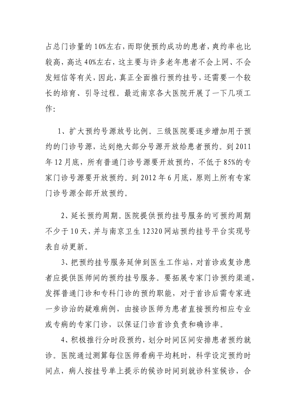 引导错峰就医-减少等候时间.doc_第2页