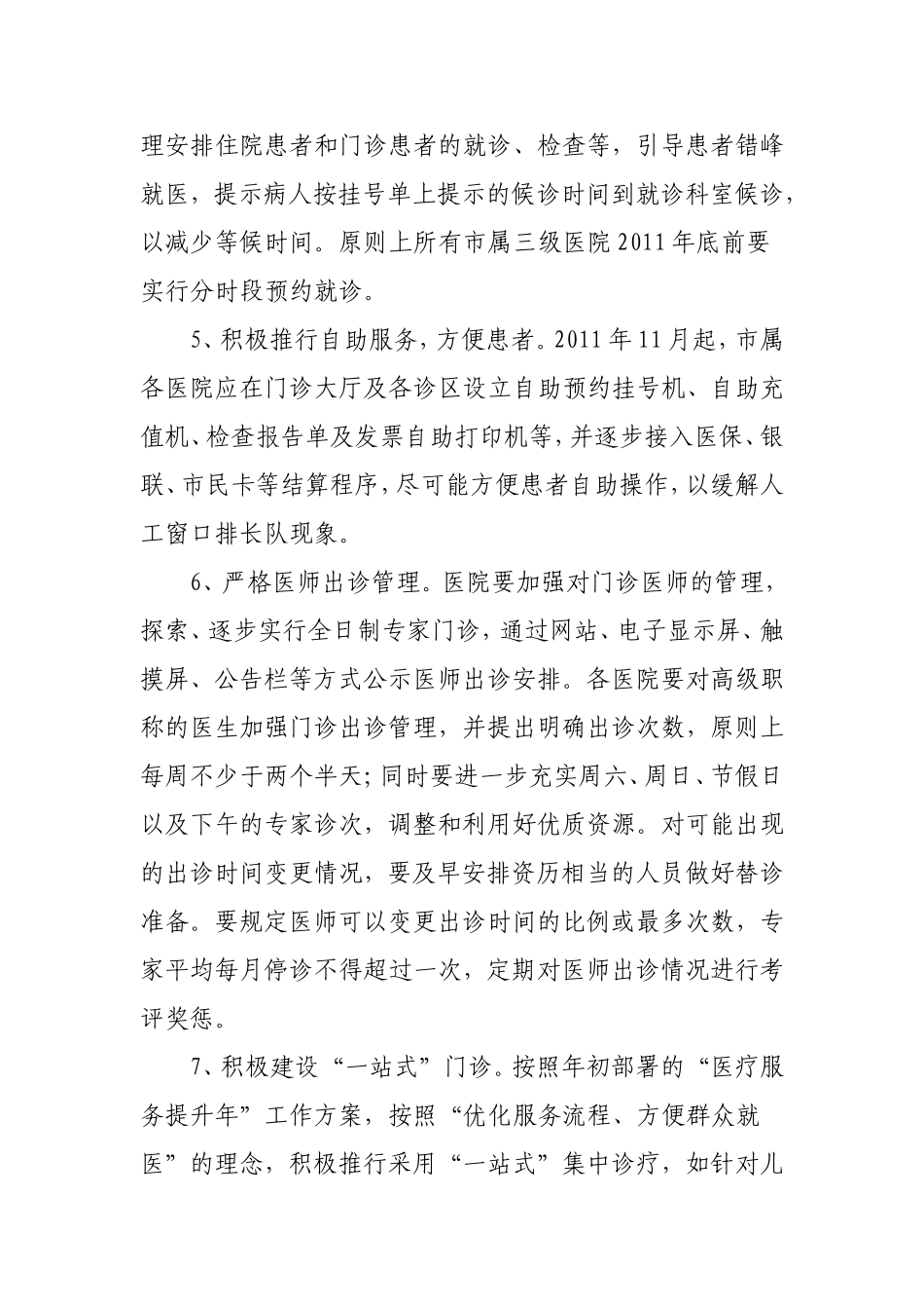 引导错峰就医-减少等候时间.doc_第3页