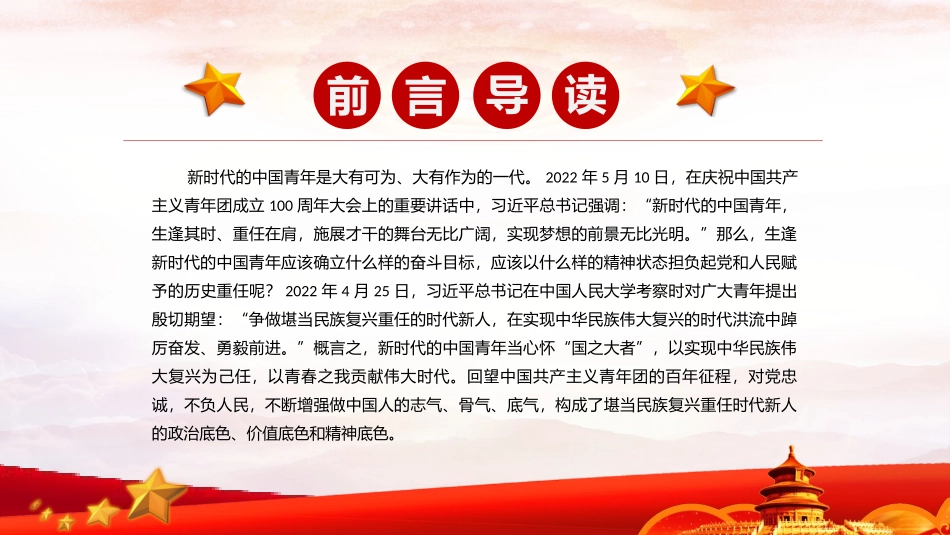 打好堪当民族复兴重任时代新人的“底色”PPT精品学习贯彻在庆祝共青团成立100周年大会上的重要讲话精神专题课件模板.pptx_第2页