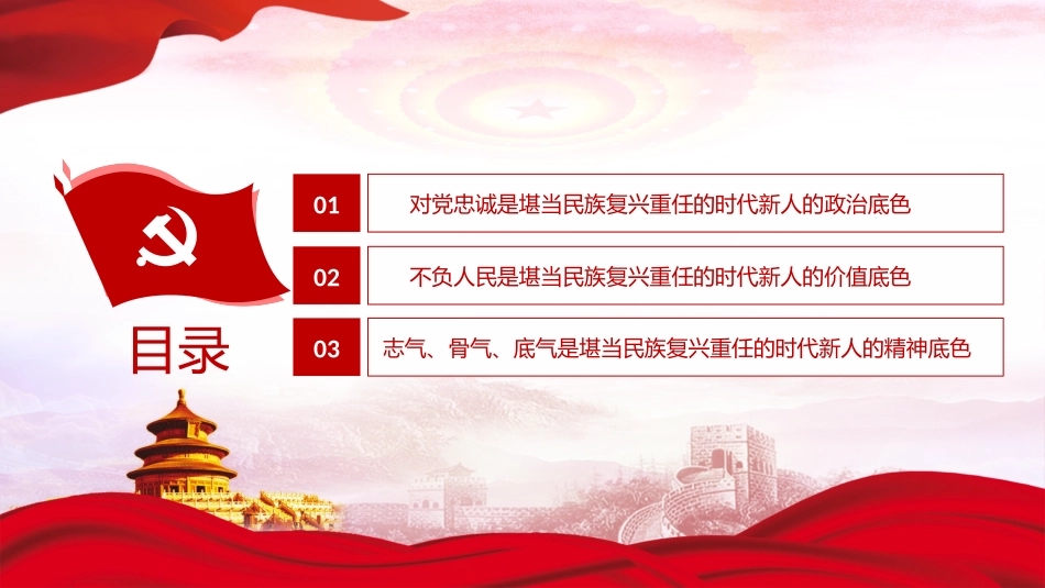 打好堪当民族复兴重任时代新人的“底色”PPT精品学习贯彻在庆祝共青团成立100周年大会上的重要讲话精神专题课件模板.pptx_第3页