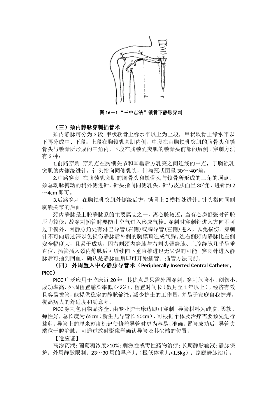 急诊-开放静脉通道.doc_第2页