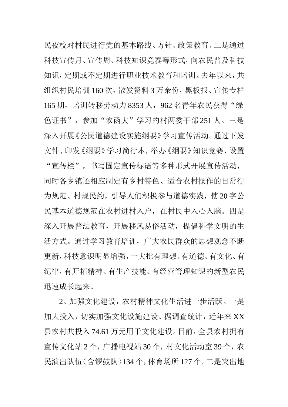 当前农村精神文明建设现状问题及对策建议.doc_第2页