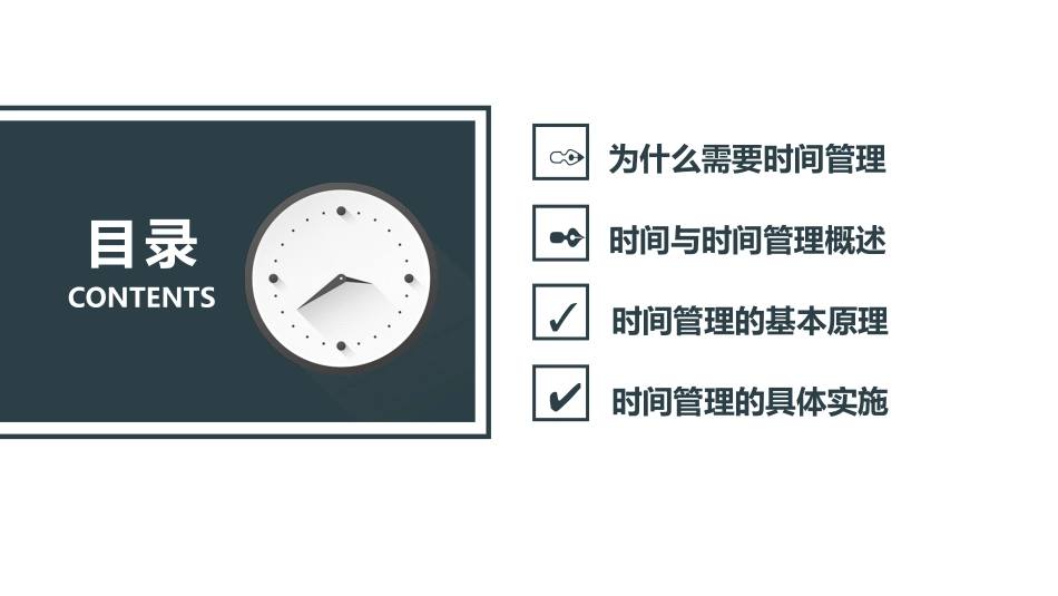 时间管理培训课件PPT模板.pptx_第2页