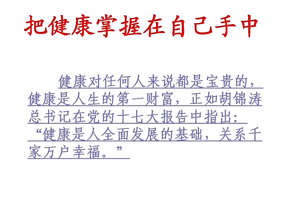 卫生常识及常见传染病知识讲座.ppt_第2页