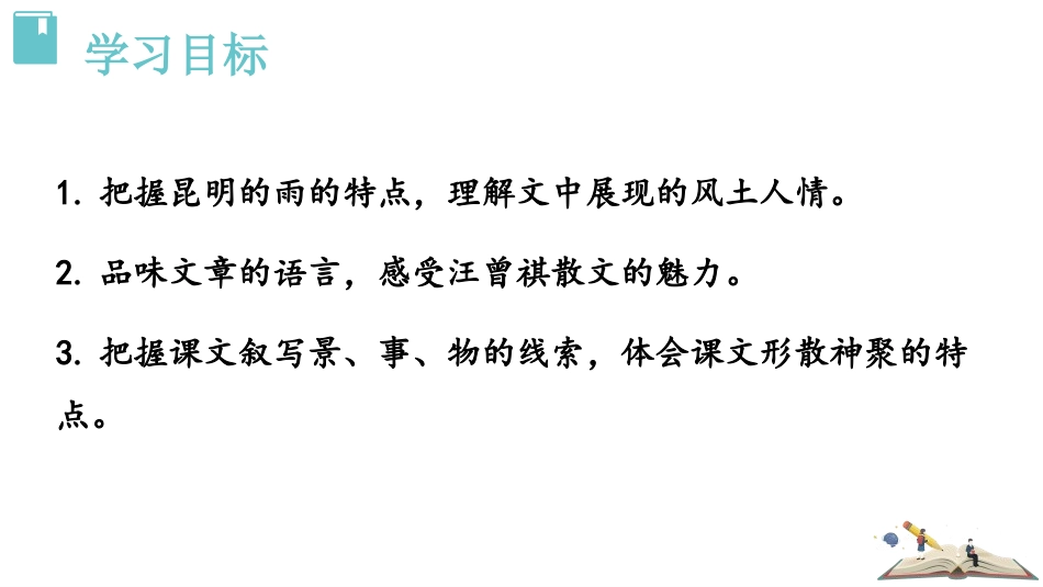 昆明的雨PPT课件8.pptx_第2页