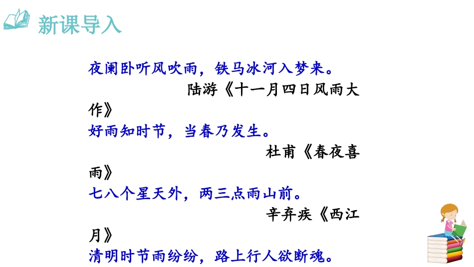 昆明的雨PPT课件8.pptx_第3页