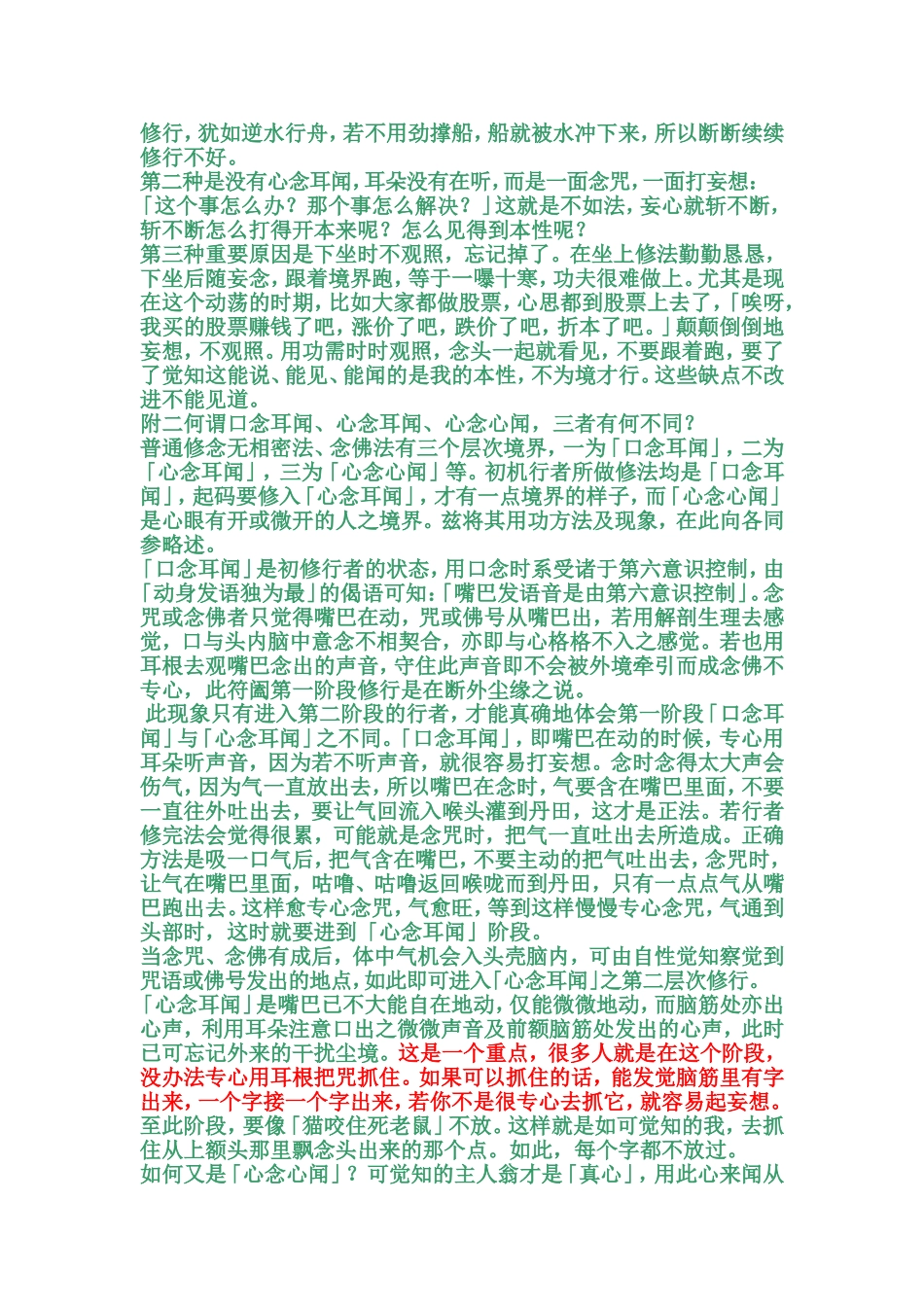 心念耳闻如法修行.doc_第2页
