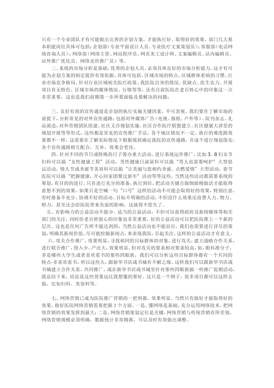 怎么当好医院企划主管.doc_第3页